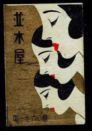 le-style-japonais-en-carteles